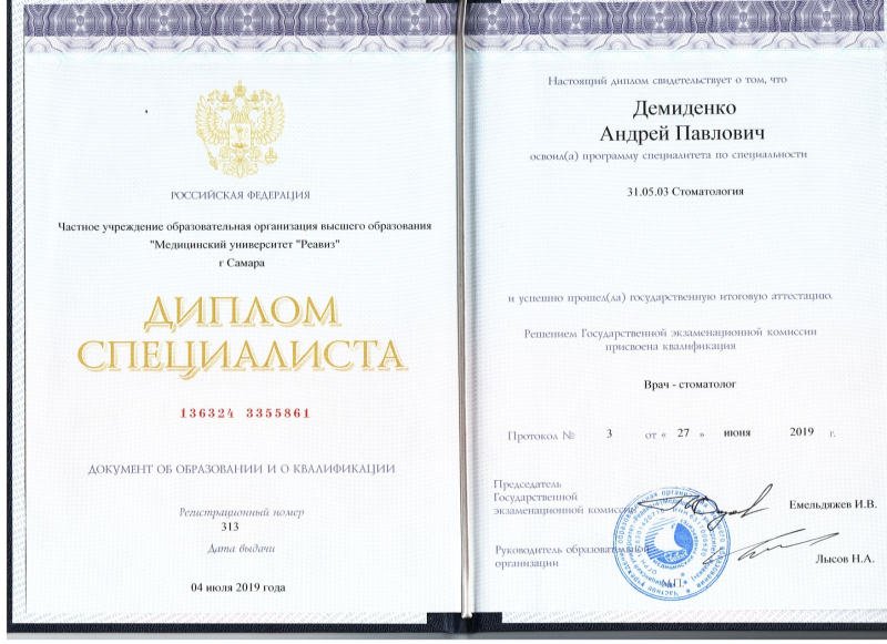 Диплом