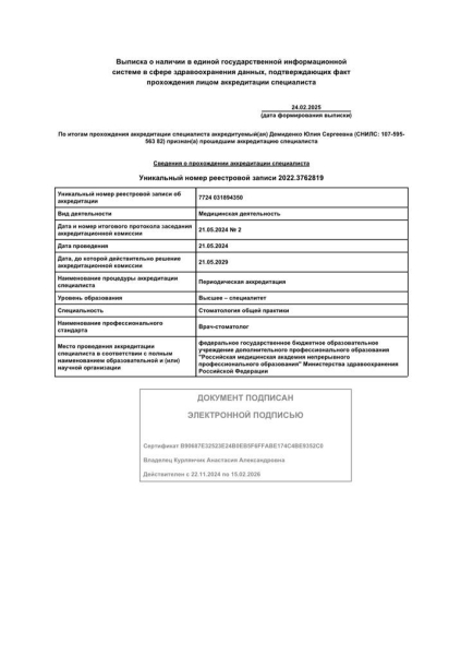 Демиденко Ю.С.