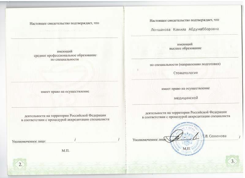 Свидетельство об аккредитации2