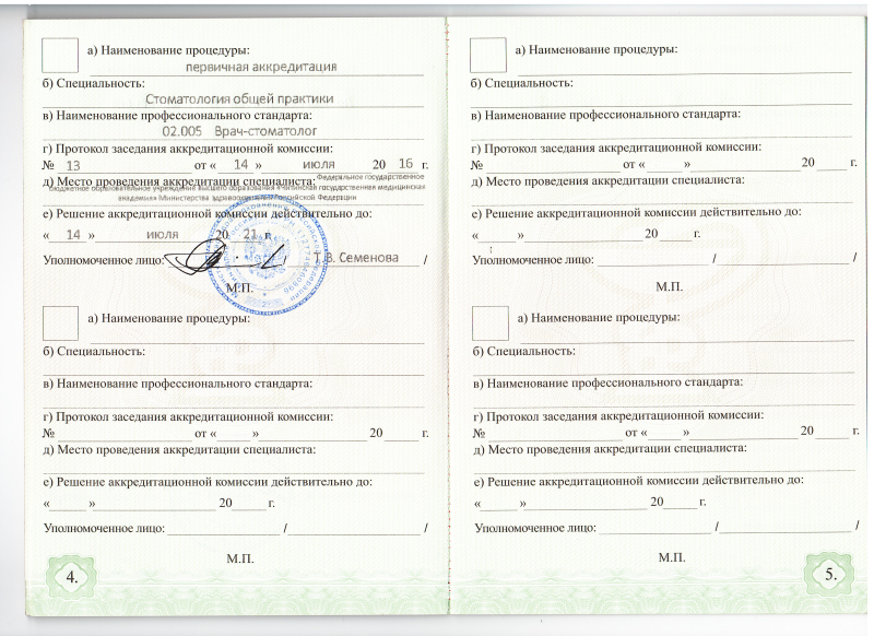 Свидетельство об аккредитации3